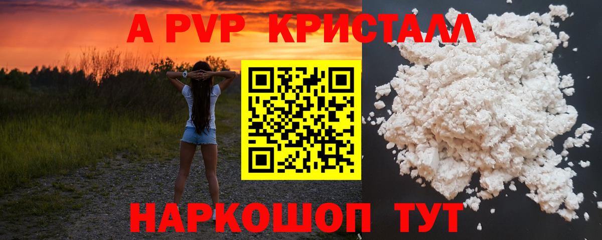 Альфа ПВП  A PVP СК  Вход с VPN  цена наркотик  А ПВП мука  Ревда 
