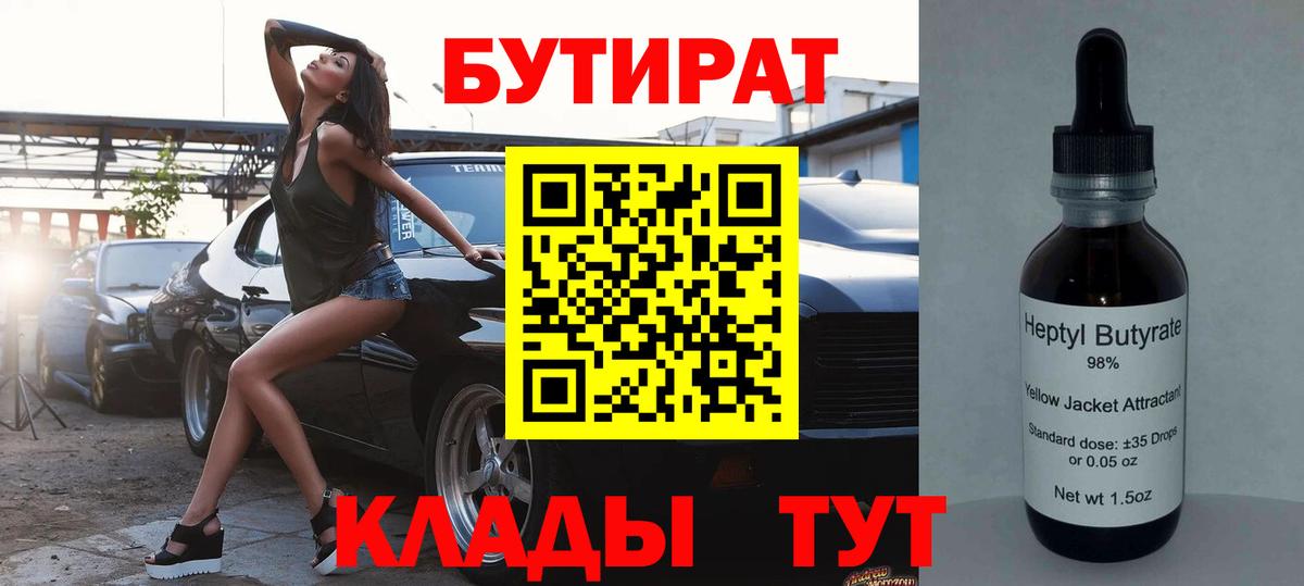 Бутират вода Ревда