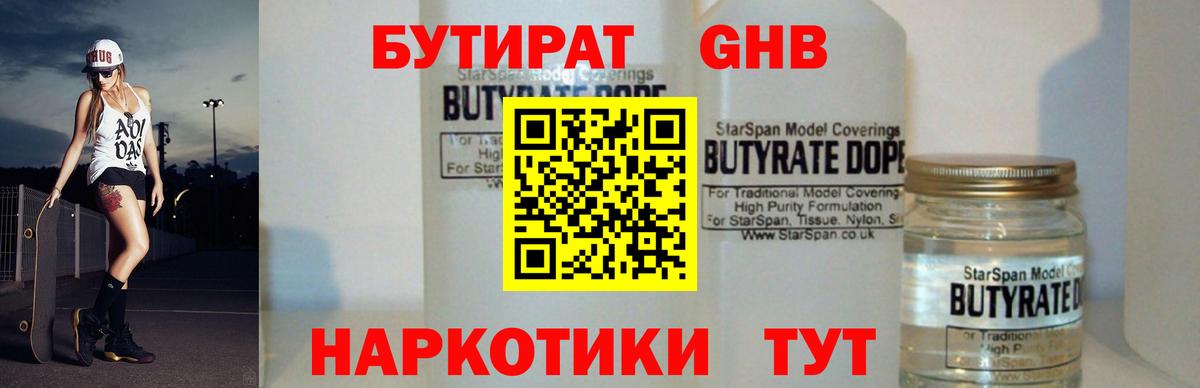 Ревда  БУТИРАТ оксибутират  Вход с VPN 