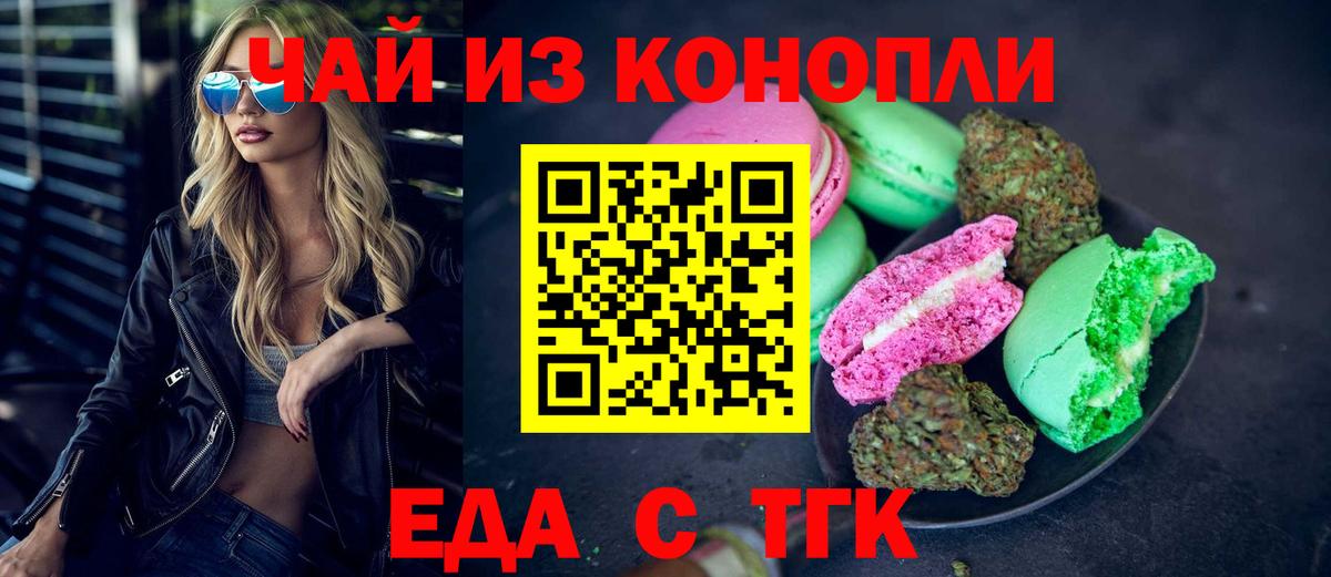 Еда ТГК марихуана  Вход с VPN  Ревда 