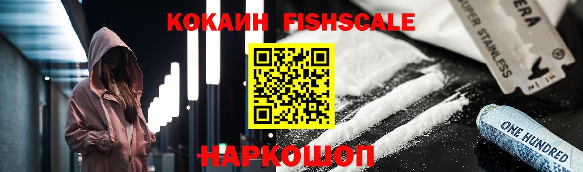 цена наркотик  КОКАИН FishScale  Вход с VPN  Ревда  Cocaine Перу  Cocaine 