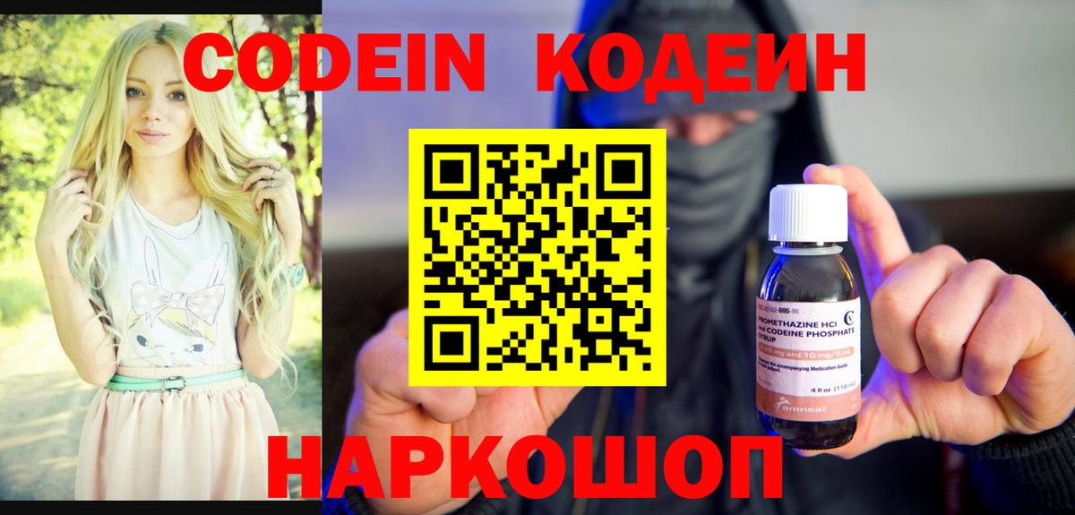 Кодеин напиток Lean (лин)  Вход с VPN  Ревда 