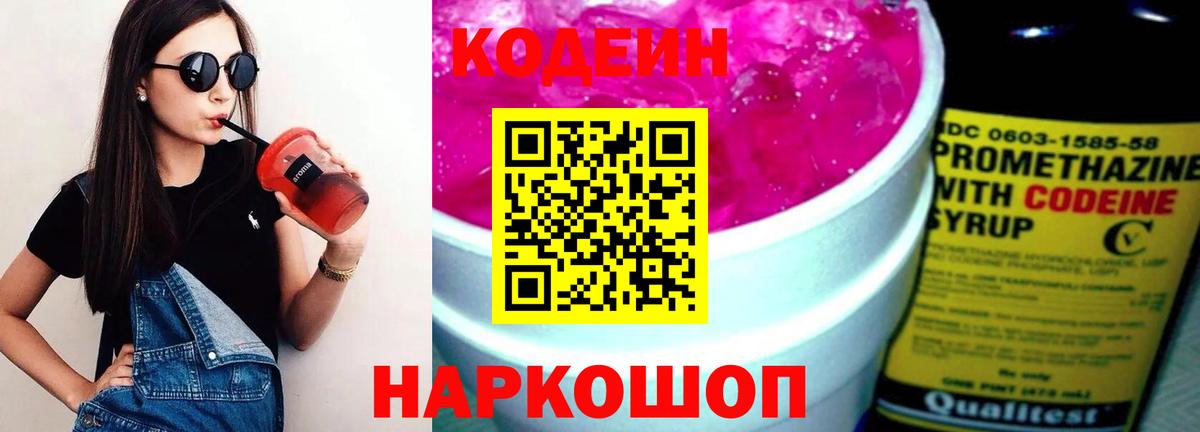 Codein Purple Drank Ревда