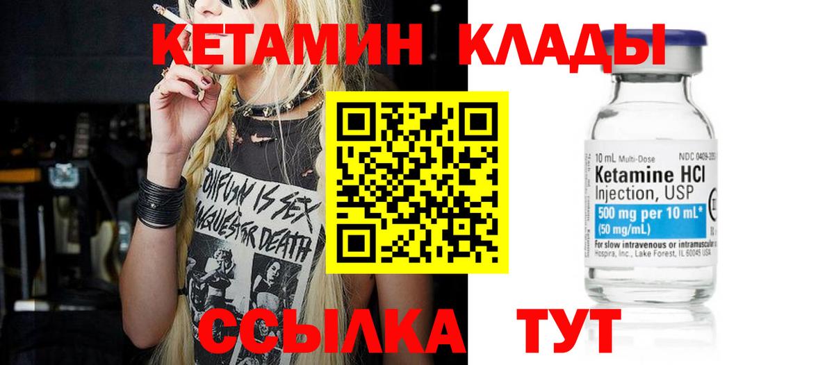 КЕТАМИН ketamine Ревда