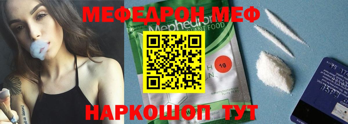 Мефедрон  МЯУ-МЯУ кристаллы  Меф мяу мяу  МЯУ-МЯУ  Ревда  Вход с VPN 