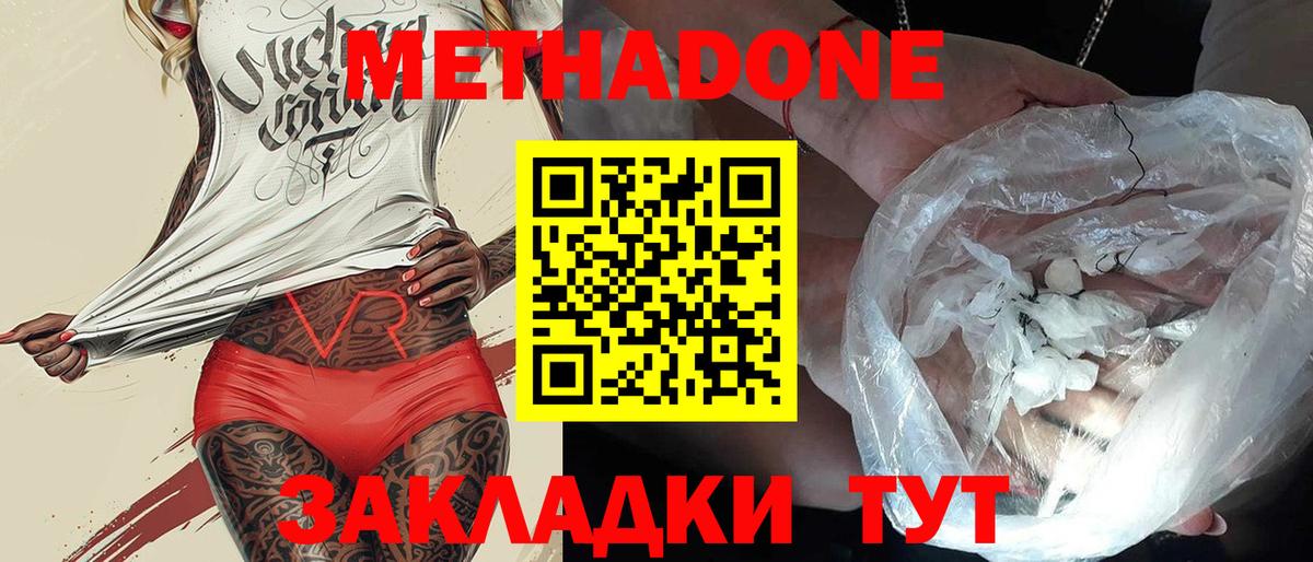МЕТАДОН мёд  Вход с VPN  Метадон кристалл  Ревда 