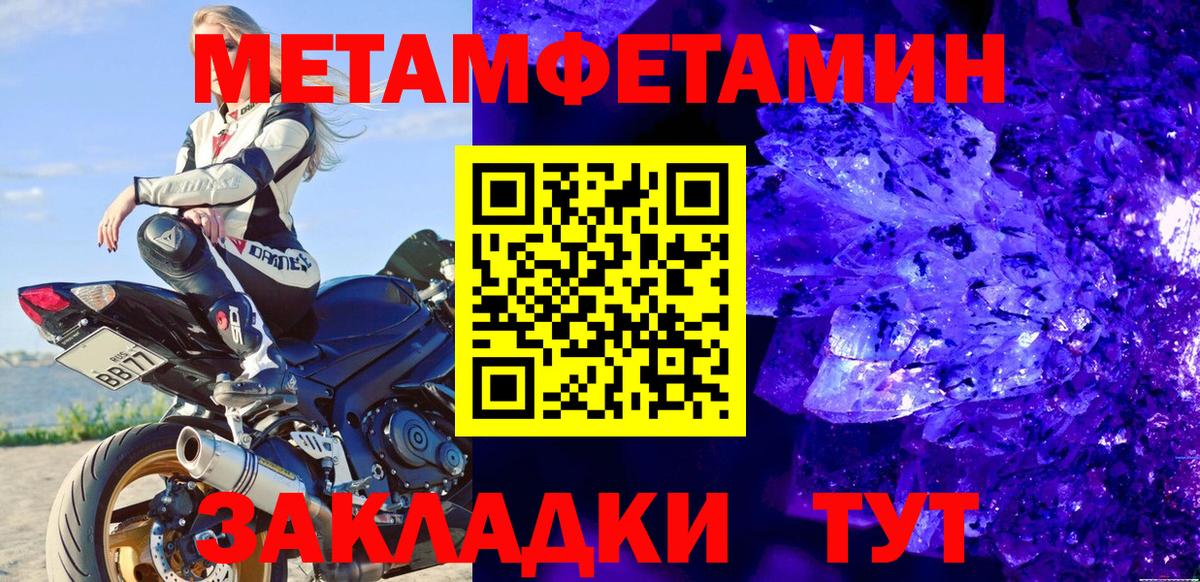 МЕТАМФЕТАМИН мет  Вход с VPN  Ревда 